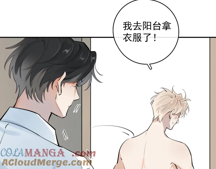 你越界了 69 是我主动的？ 第76页