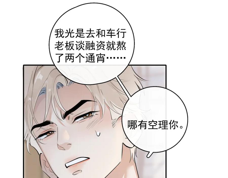 你越界了 69 是我主动的？ 第74页