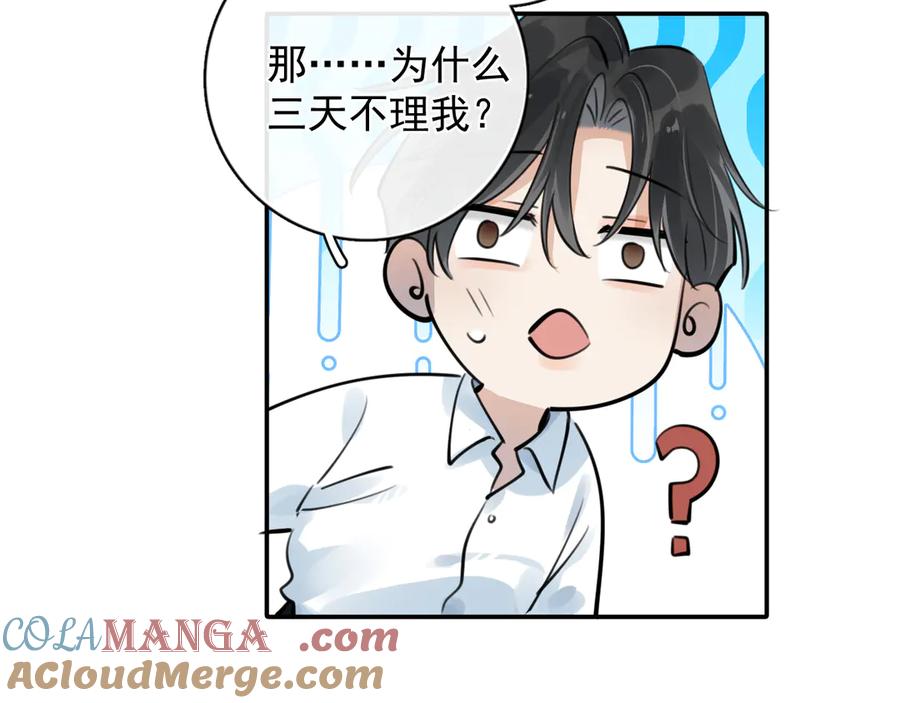 你越界了 69 是我主动的？ 第73页