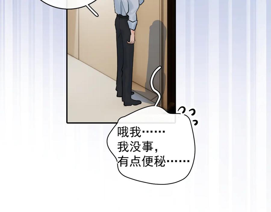 你越界了 69 是我主动的？ 第53页