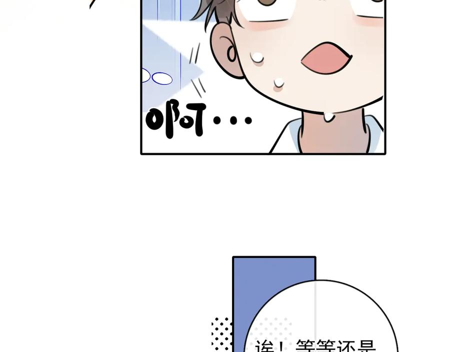 你越界了 69 是我主动的？ 第81页