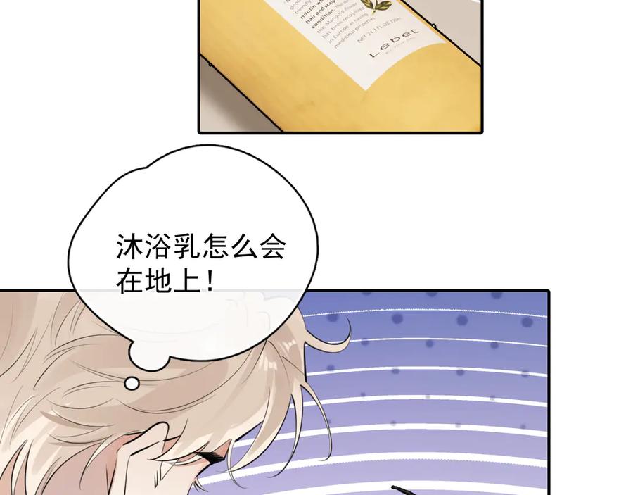 你越界了 69 是我主动的？ 第41页