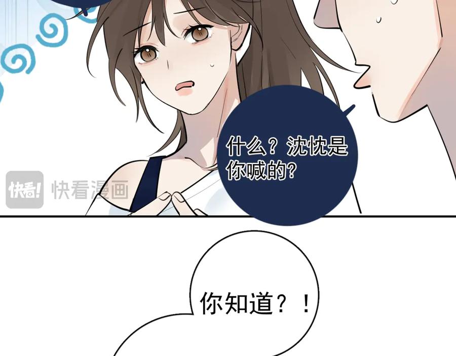 你越界了 69 是我主动的？ 第72页
