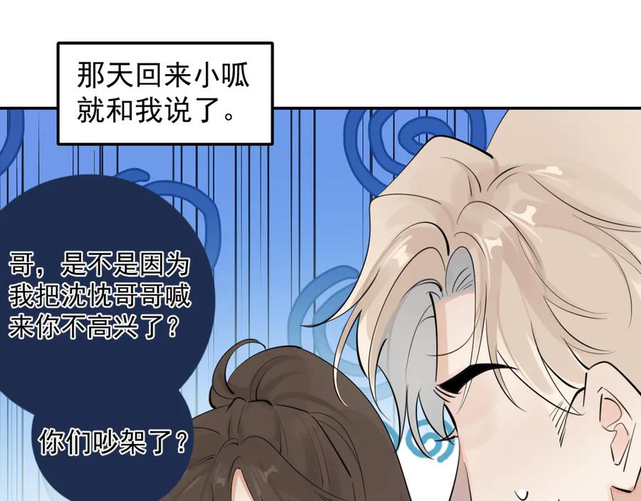 你越界了 69 是我主动的？ 第71页
