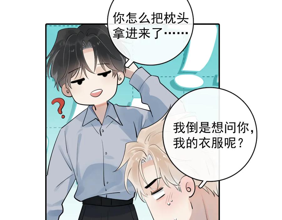 你越界了 69 是我主动的？ 第60页