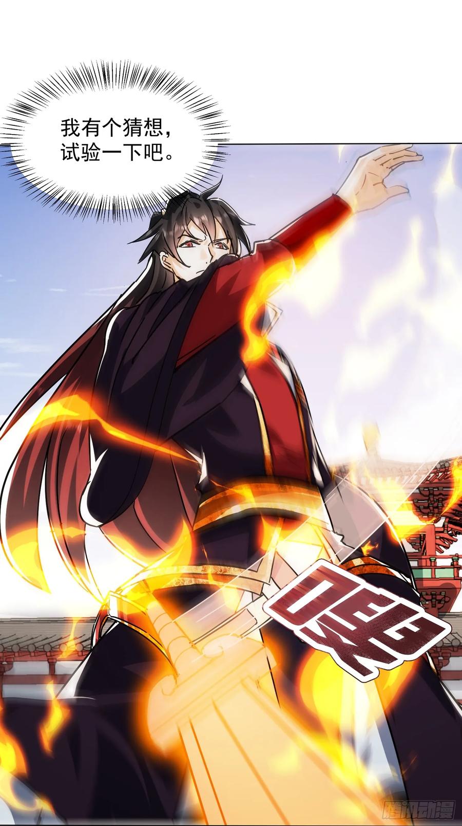 《神天至尊》80话 双修秘术 第12页