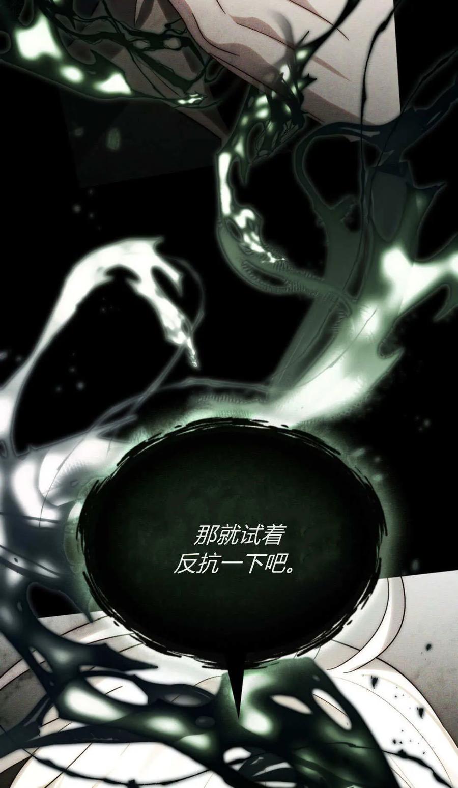 如若遮住神的眼眸亲吻 第82话 第35页