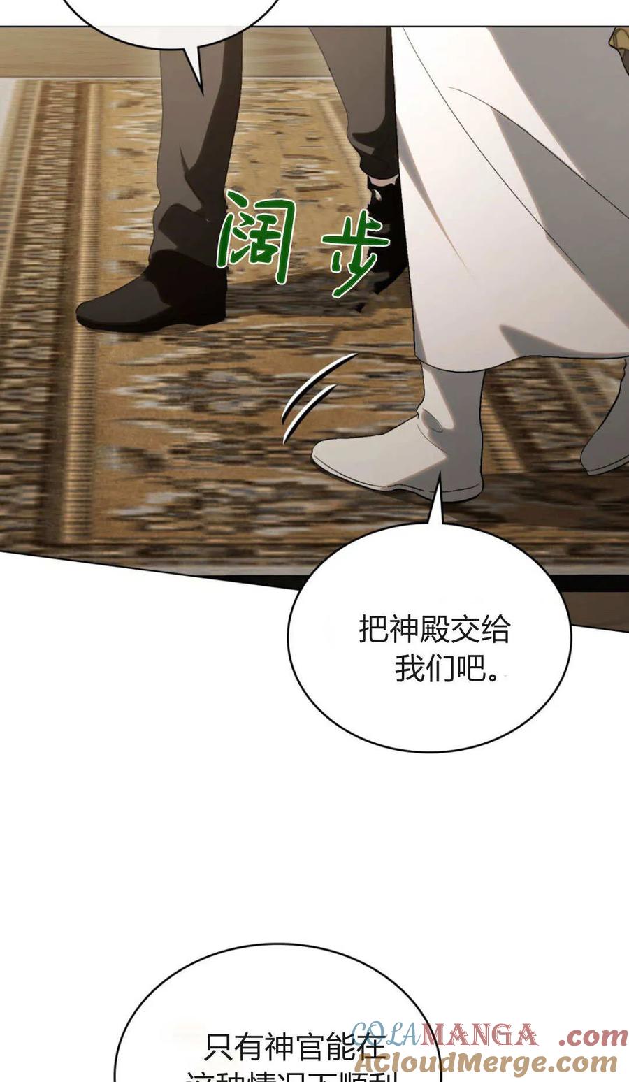 如若遮住神的眼眸亲吻 第82话 第43页