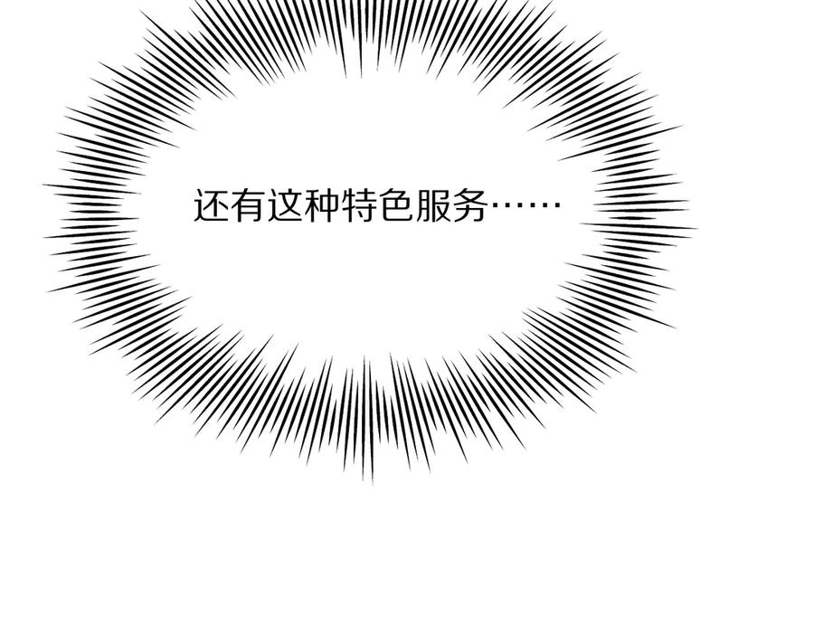 《我一个神豪，当渣男很合理吧》第8话 友善度达到暗恋级别！ 第160页