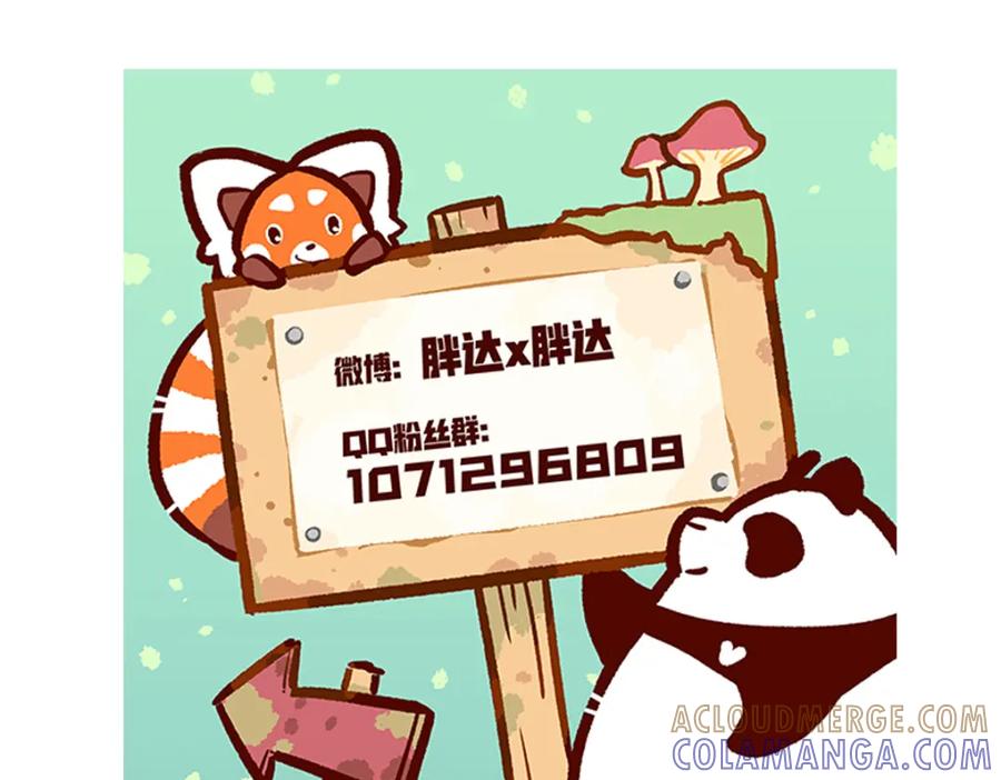 《胖达x胖达》第90话 第31页