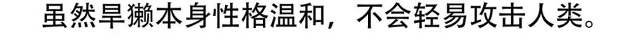 《胖达x胖达》第90话 第21页