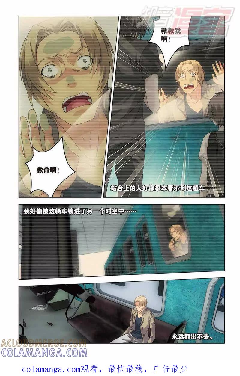 《龙族2》第37回 神秘留言（中） 第8页