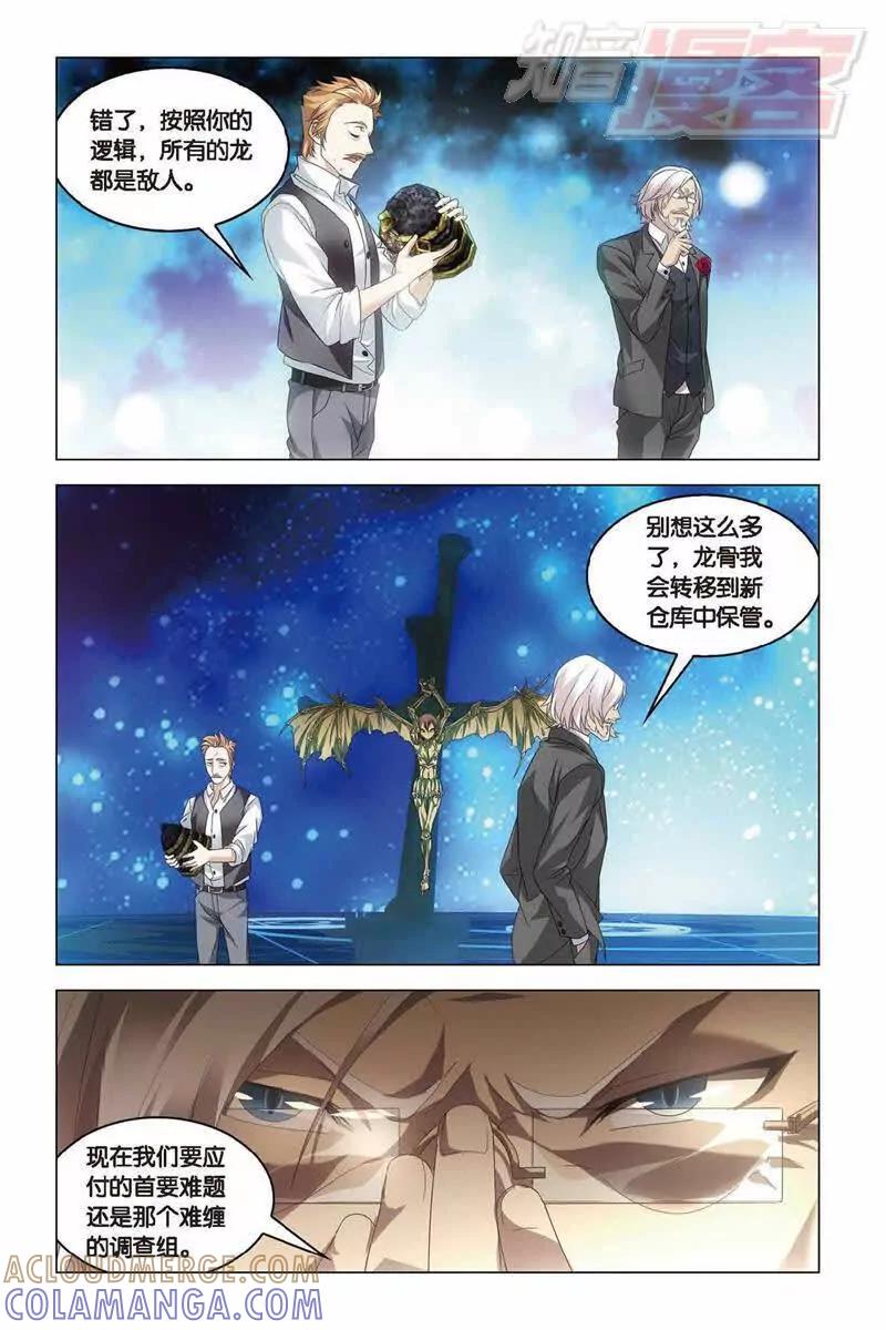 《龙族2》第37回 神秘留言（中） 第3页