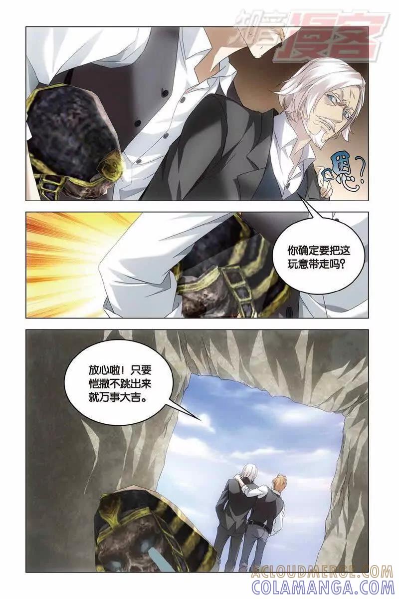 《龙族2》第37回 神秘留言（中） 第5页