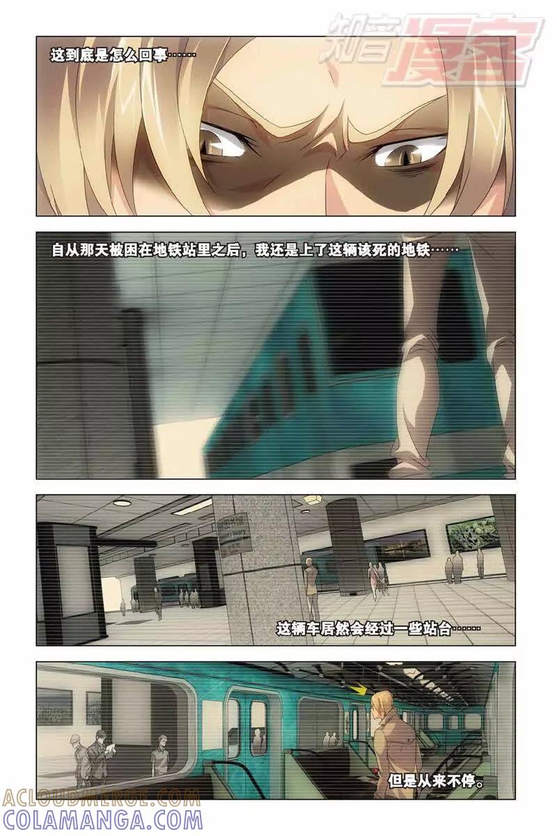 《龙族2》第37回 神秘留言（中） 第7页