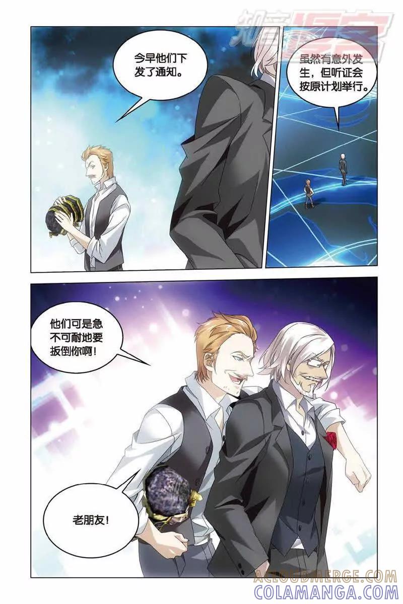 《龙族2》第37回 神秘留言（中） 第4页