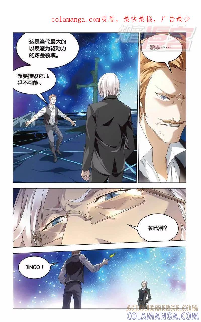 《龙族2》第37回 神秘留言（中） 第1页