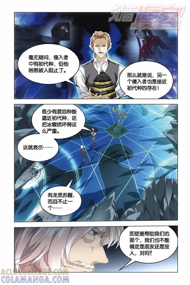 《龙族2》第37回 神秘留言（中） 第2页