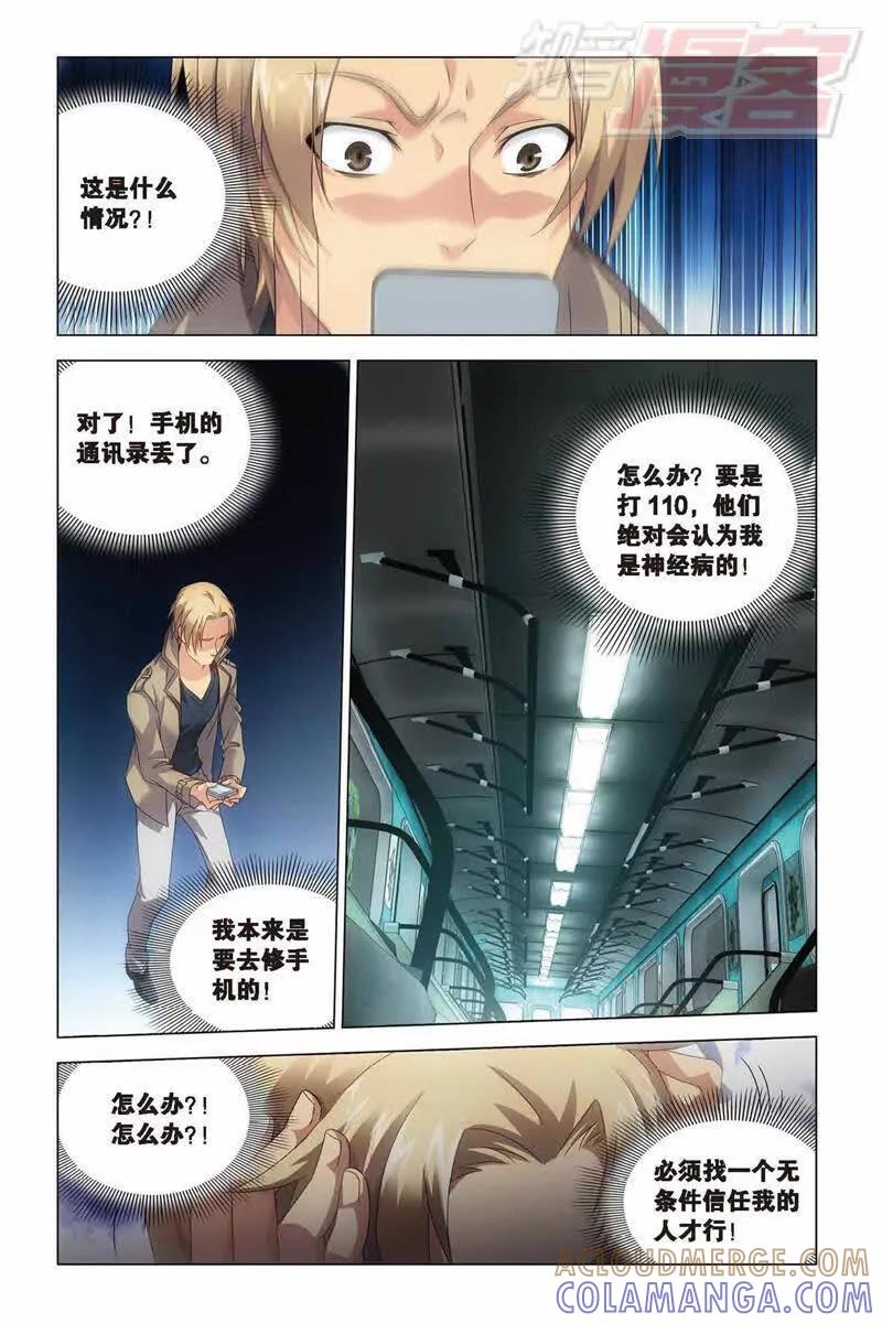 《龙族2》第37回 神秘留言（下） 第3页