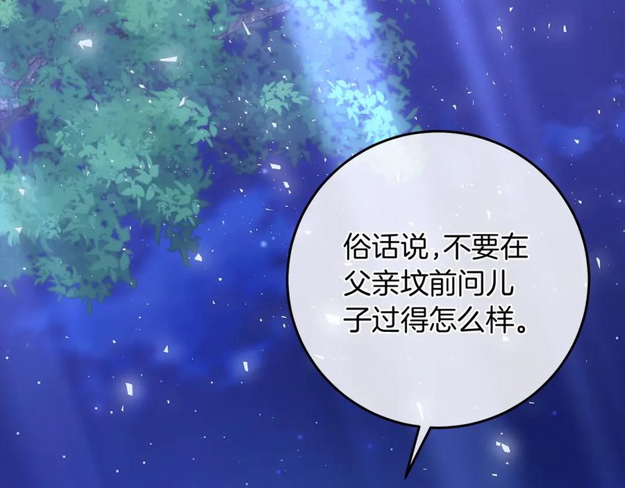 《以使者之名》第92话 承诺 第220页