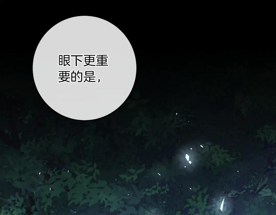 《以使者之名》第92话 承诺 第227页