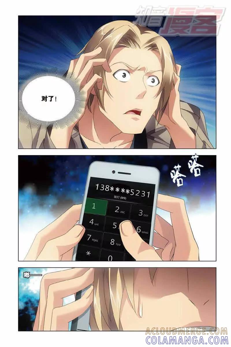 《龙族2》第37回 神秘留言（下） 第4页