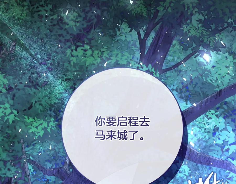 《以使者之名》第92话 承诺 第228页