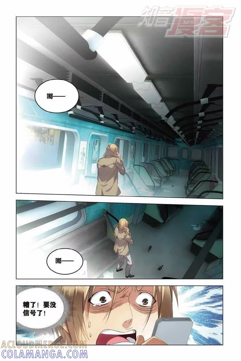 《龙族2》第37回 神秘留言（下） 第5页