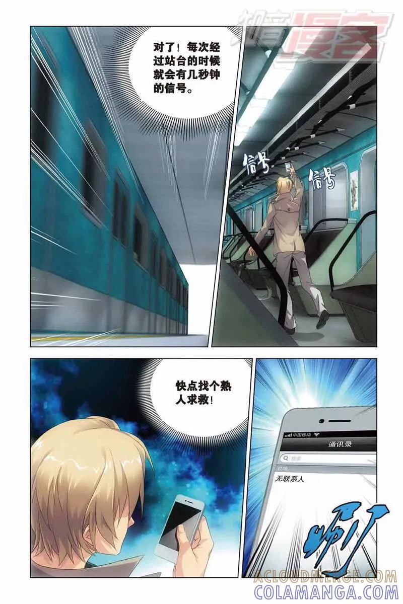 《龙族2》第37回 神秘留言（下） 第2页