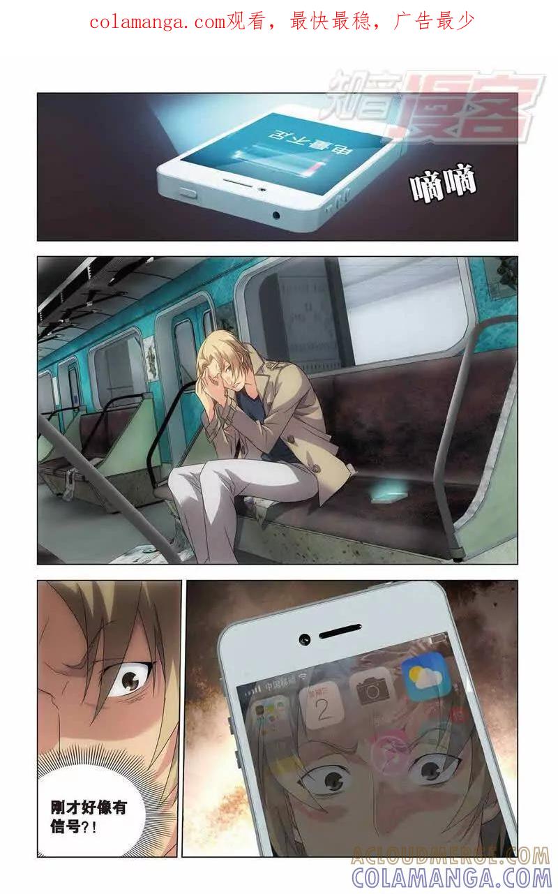 《龙族2》第37回 神秘留言（下） 第1页