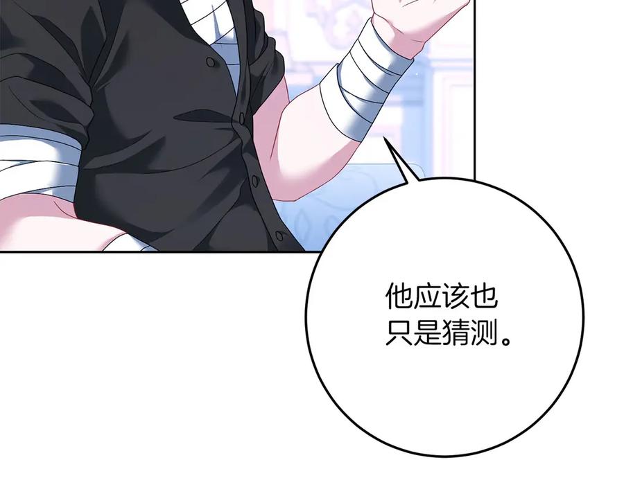 《以使者之名》第95话 一起 第130页