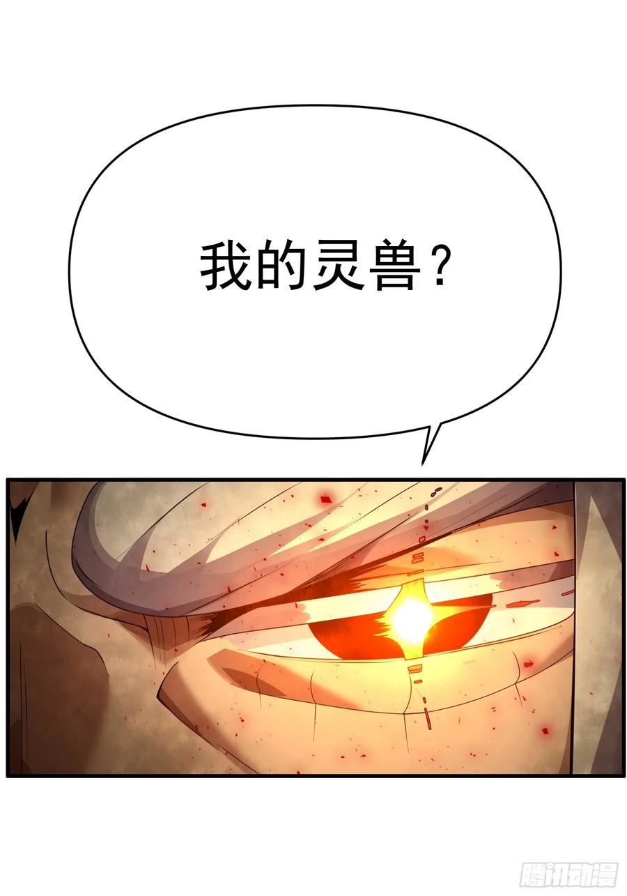 雷劫十万年 - 第九话 - 第30张图