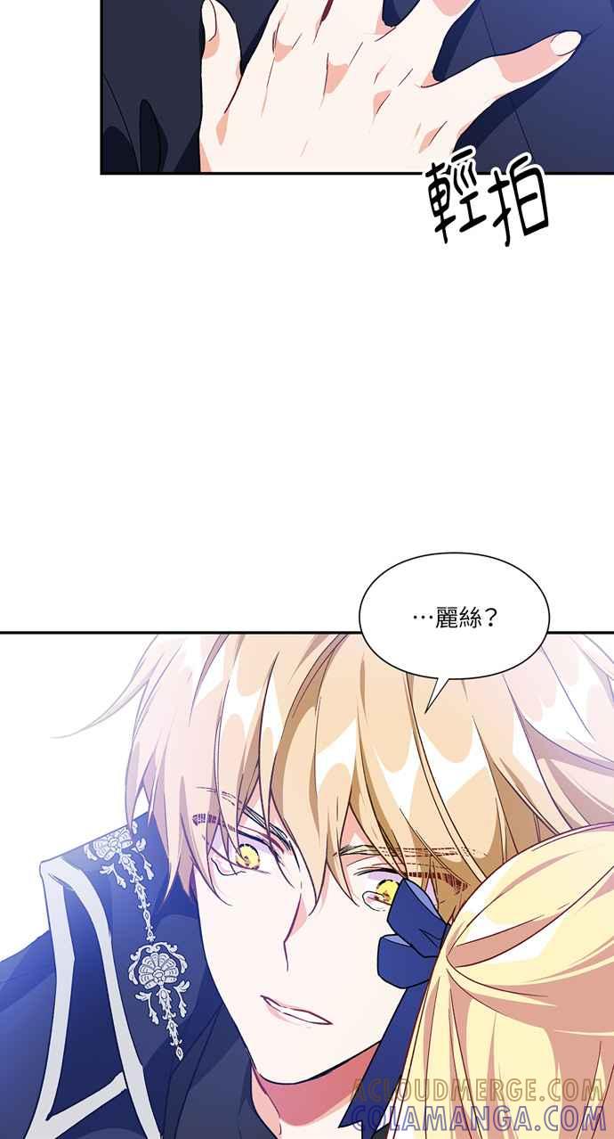 《外科医生爱丽丝》第132话 第52页