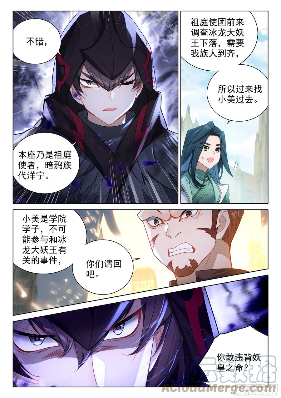《斗罗大陆 5 重生唐三》93 带走美公子 第3页