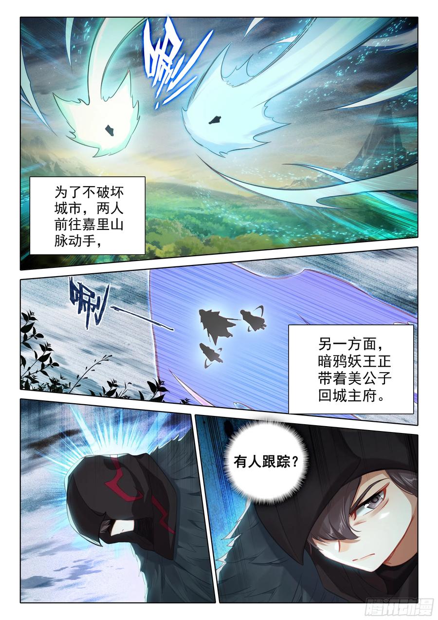 《斗罗大陆 5 重生唐三》93 带走美公子 第10页