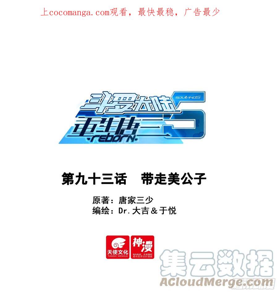 《斗罗大陆 5 重生唐三》93 带走美公子 第1页
