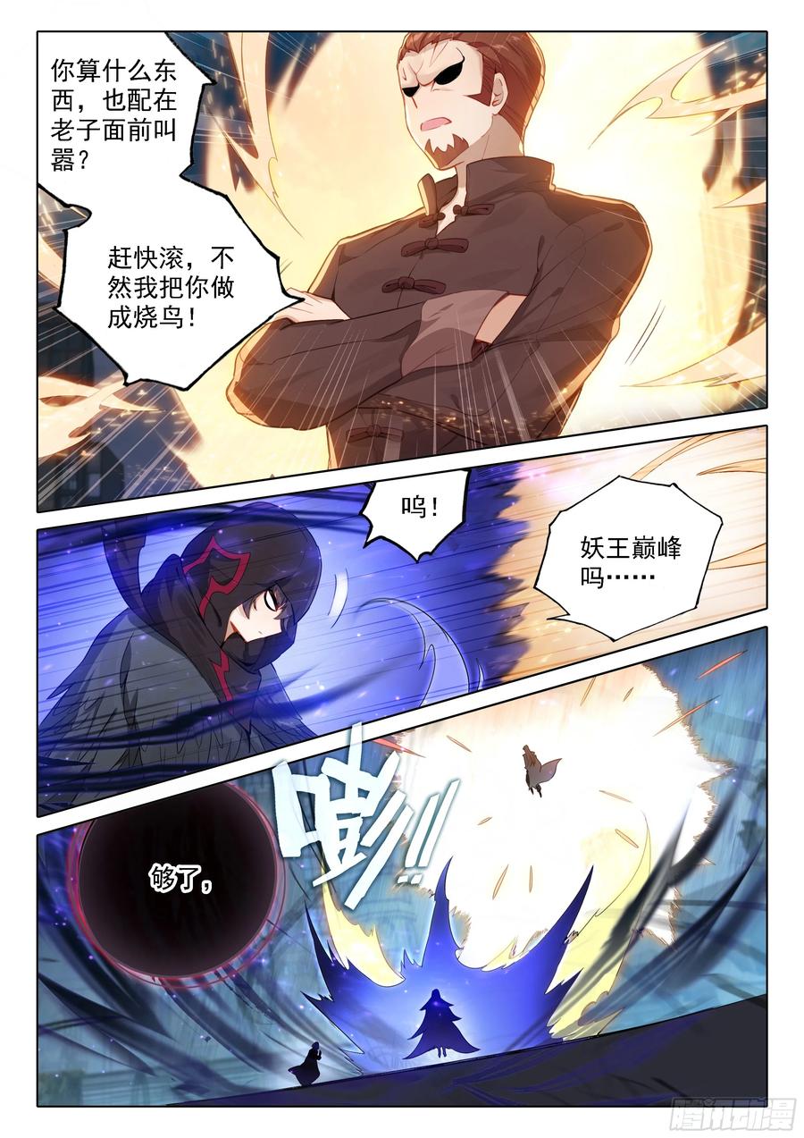 《斗罗大陆 5 重生唐三》93 带走美公子 第4页