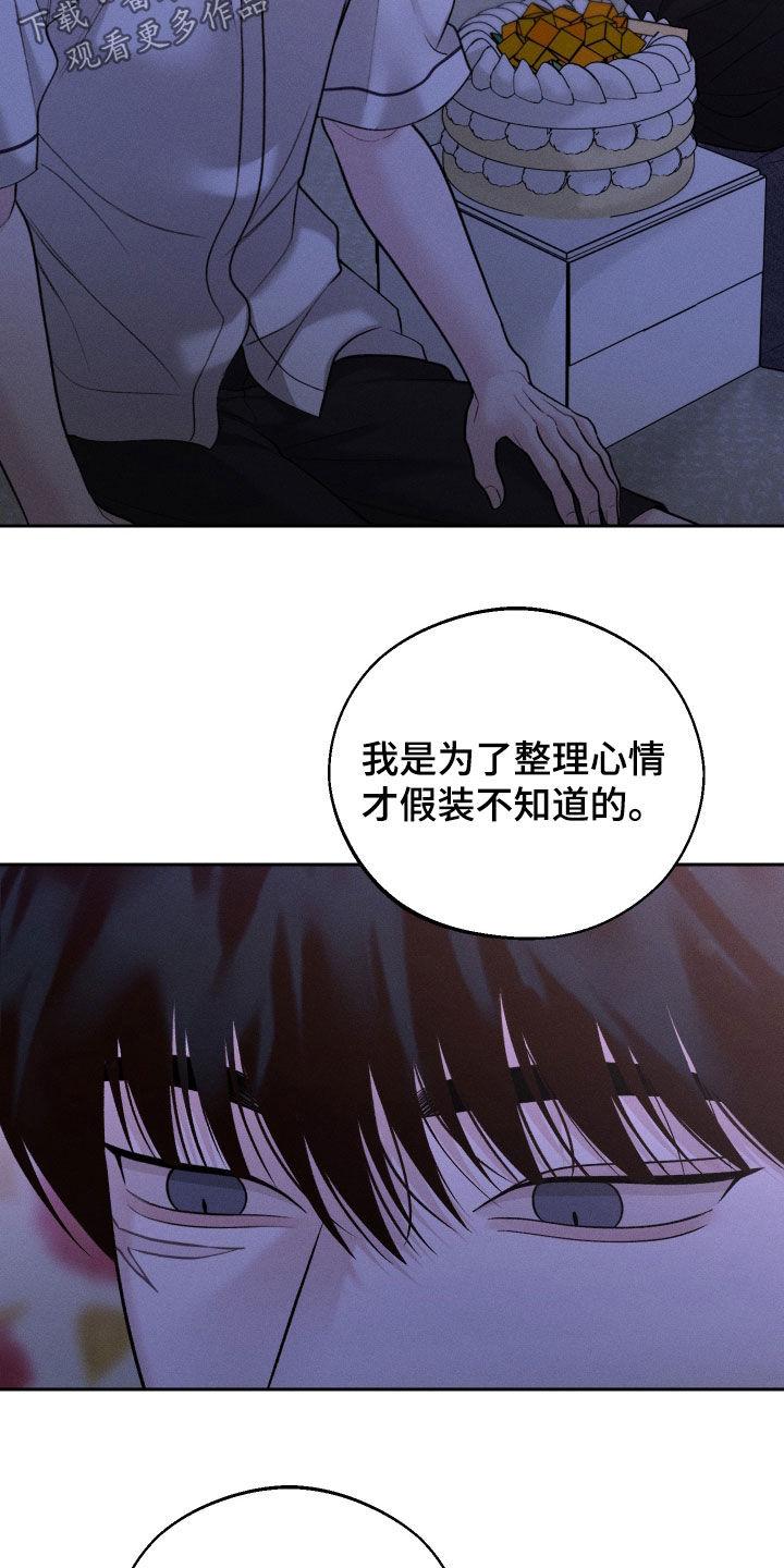 《我的救世主》第102章：【第二季】当然是喜欢 第4页