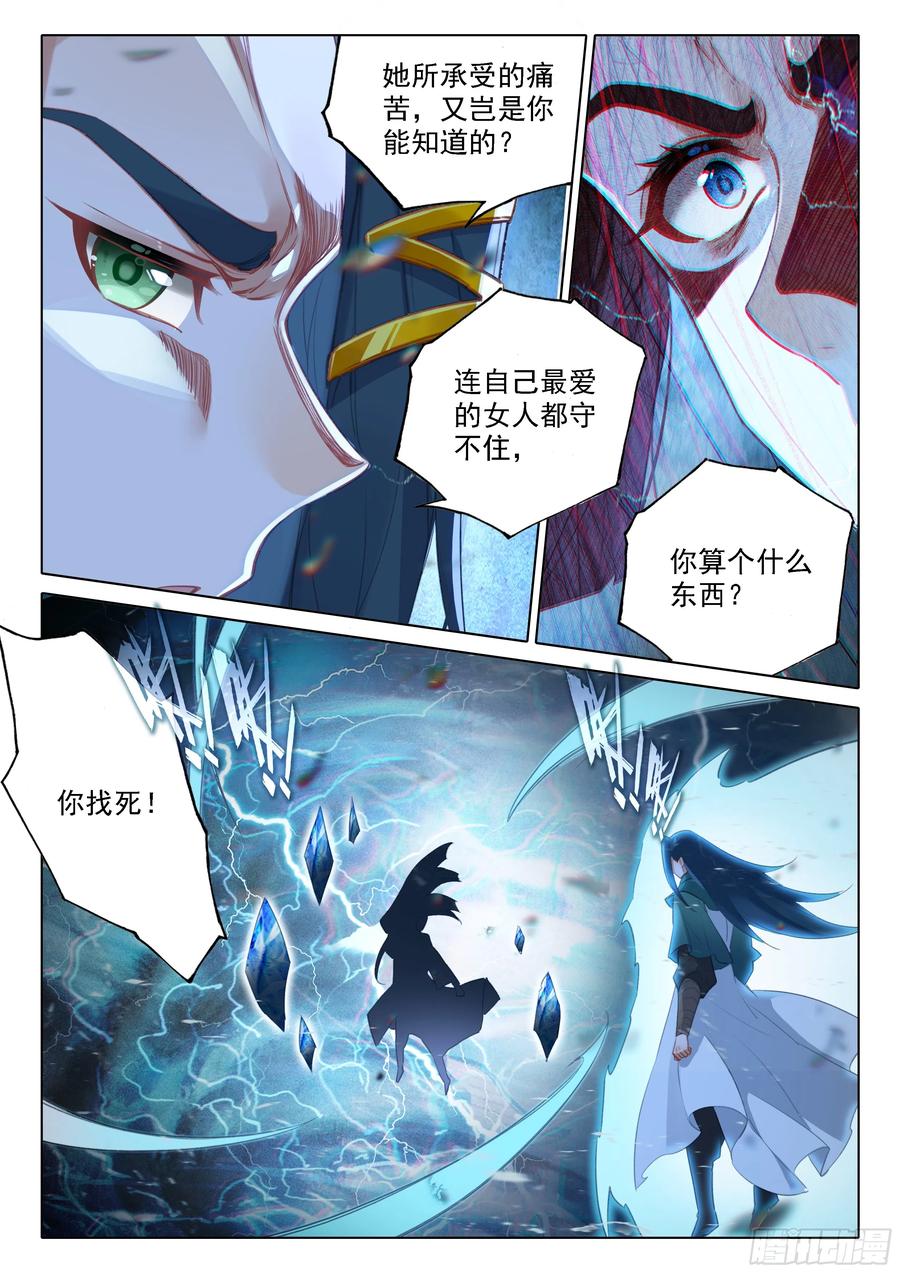 《斗罗大陆 5 重生唐三》93 带走美公子 第8页