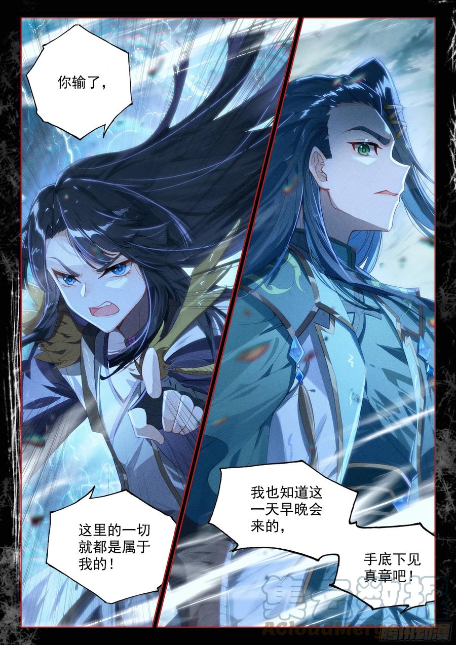 《斗罗大陆 5 重生唐三》93 带走美公子 第9页