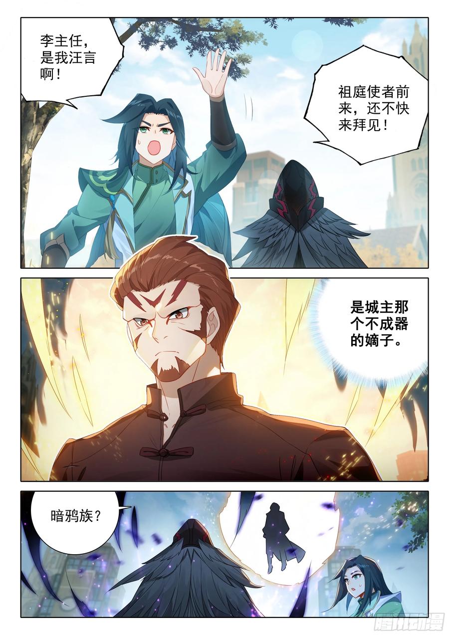 《斗罗大陆 5 重生唐三》93 带走美公子 第2页
