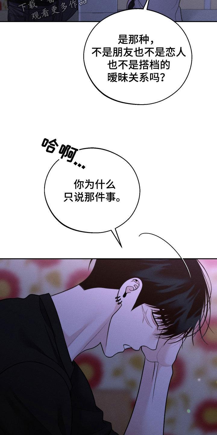 《我的救世主》第102章：【第二季】当然是喜欢 第10页