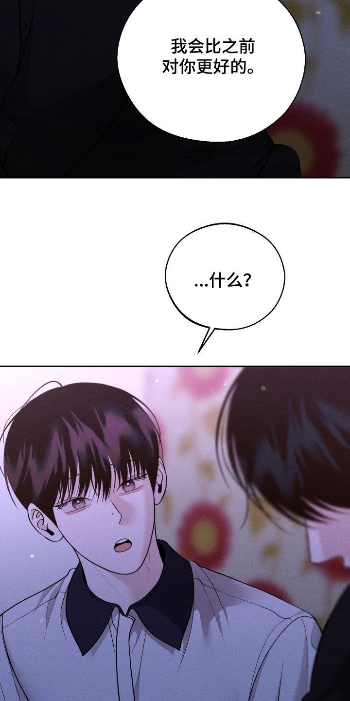 《我的救世主》第102章：【第二季】当然是喜欢 第8页