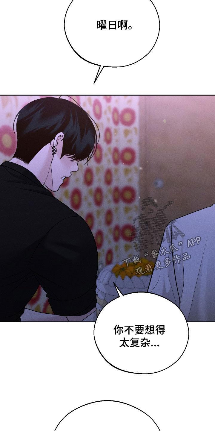 《我的救世主》第102章：【第二季】当然是喜欢 第6页