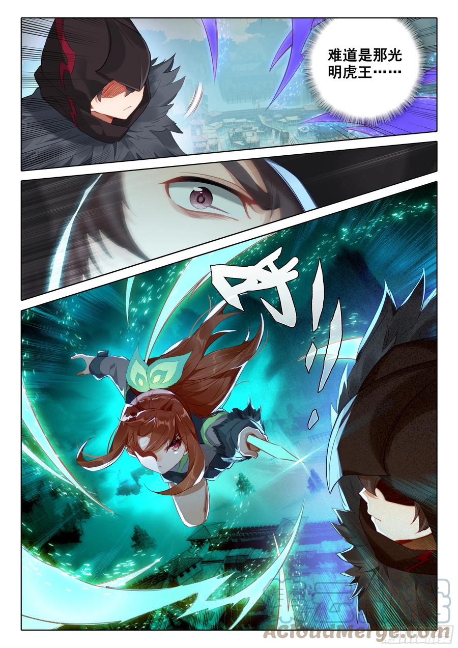 《斗罗大陆 5 重生唐三》93 带走美公子 第11页