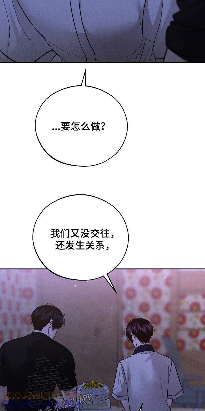 《我的救世主》第102章：【第二季】当然是喜欢 第9页
