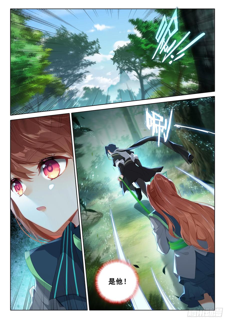 《斗罗大陆 5 重生唐三》93 带走美公子 第16页