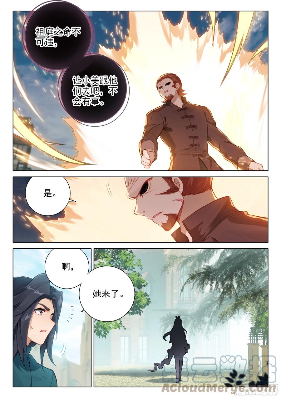《斗罗大陆 5 重生唐三》93 带走美公子 第5页