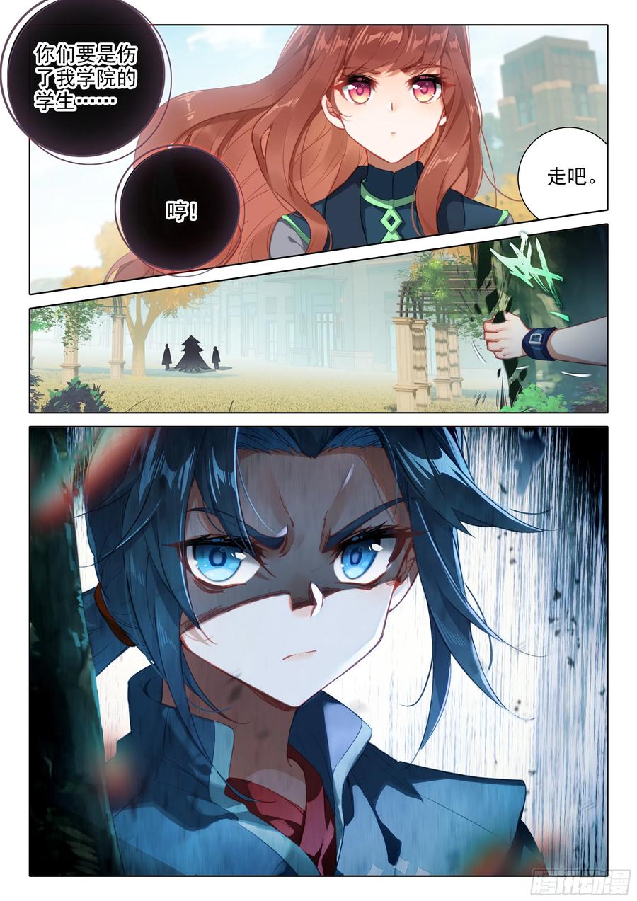 《斗罗大陆 5 重生唐三》93 带走美公子 第6页