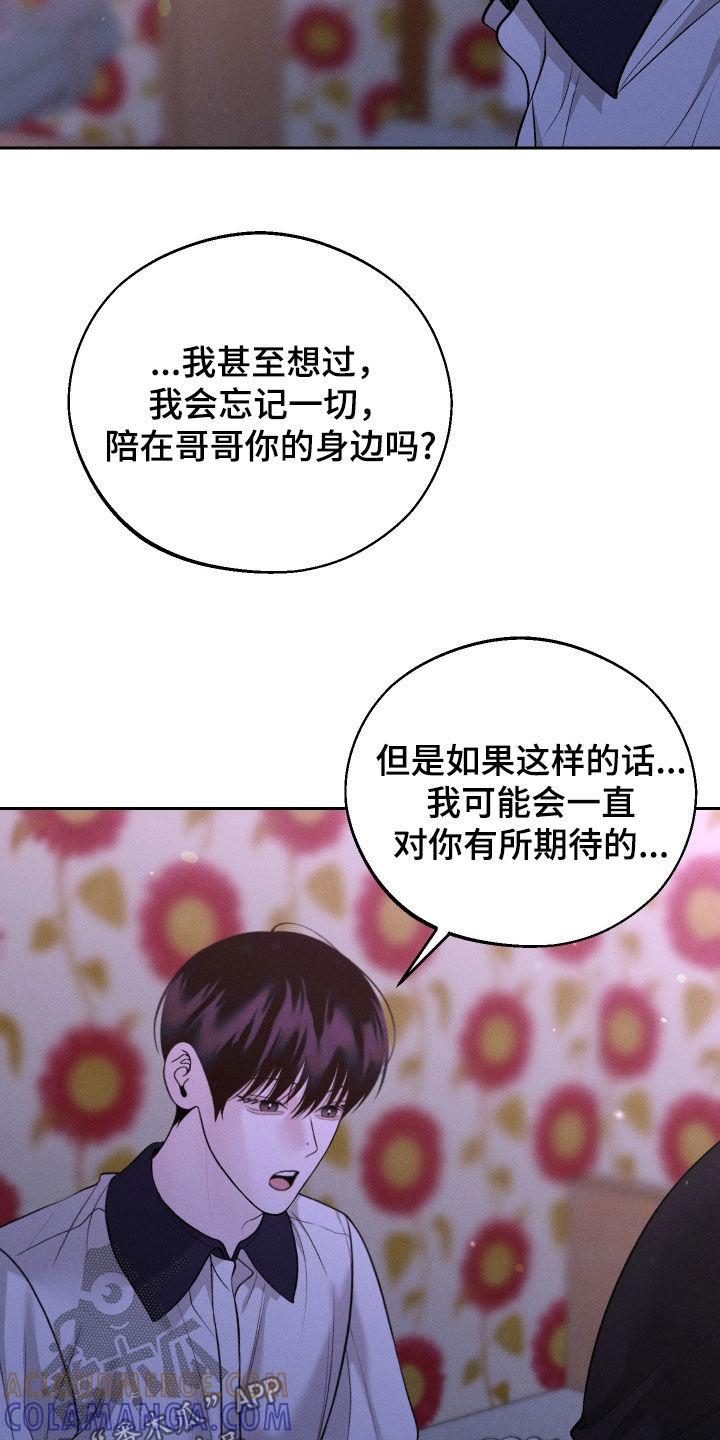《我的救世主》第102章：【第二季】当然是喜欢 第3页